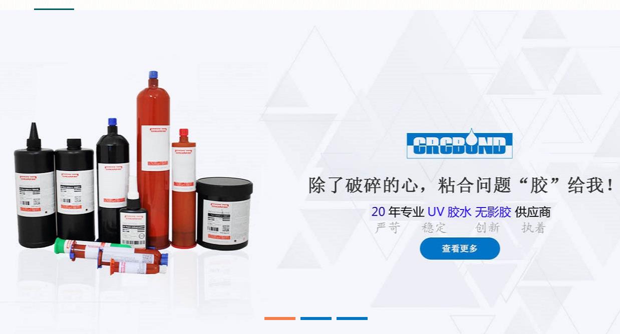 UV膠水專(zhuān)業(yè)研發(fā)生產(chǎn)廠家